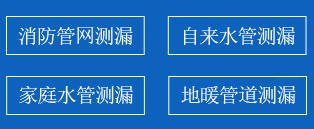 厦门暗管漏水检测