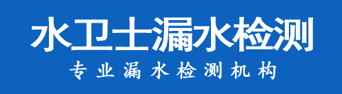 厦门暗管漏水检测